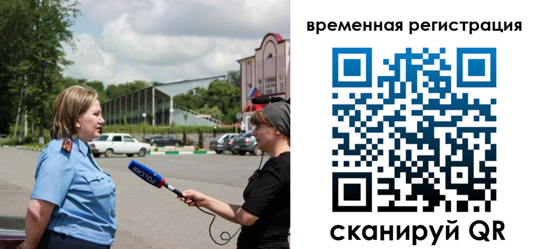 временная регистрация надежно в Новотроицке