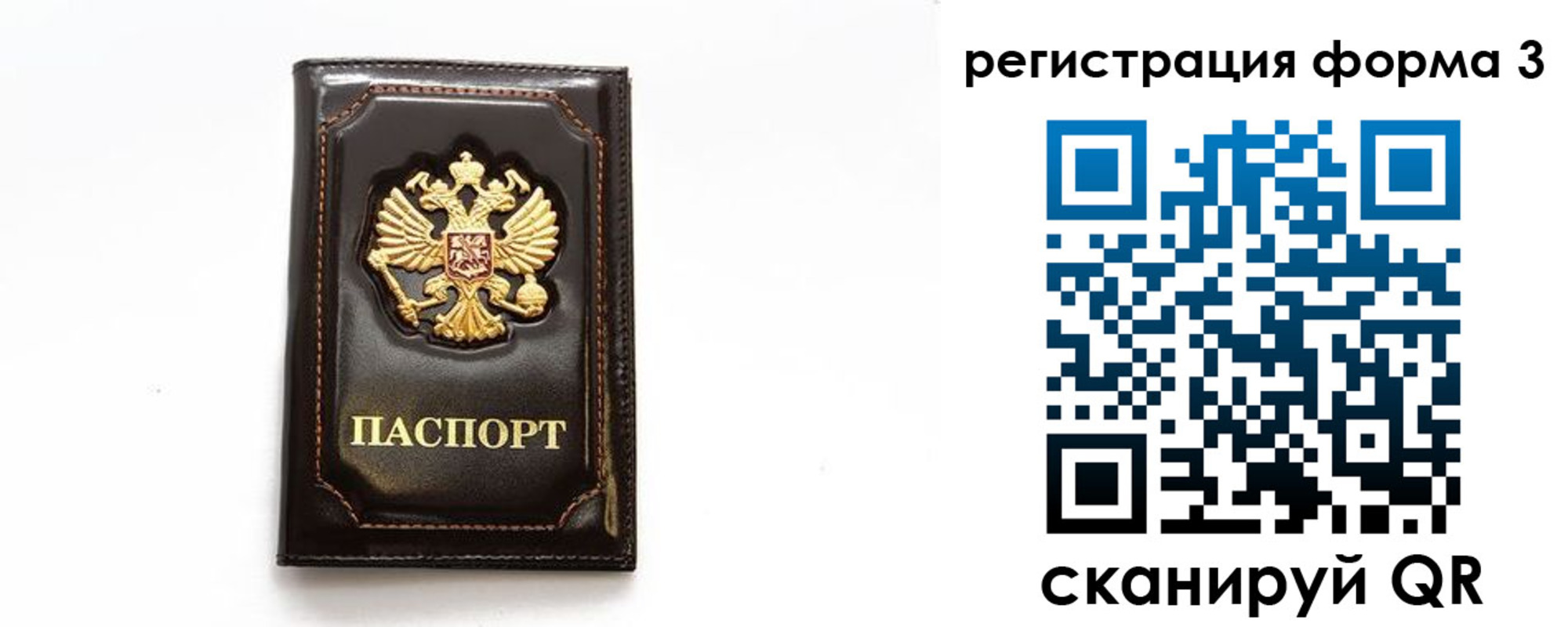 временная регистрация недорого в Новотроицке