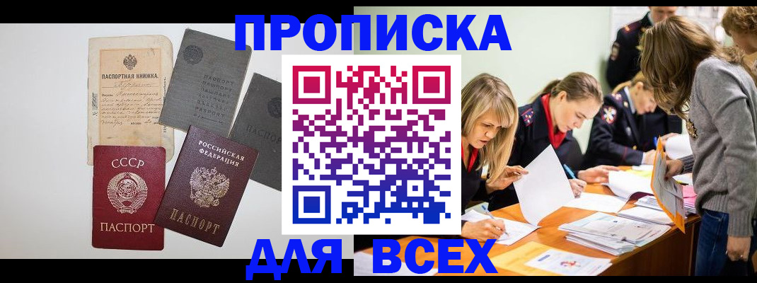 временная прописка в Новотроицке