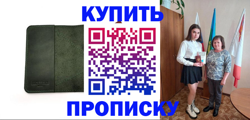 временная регистрация для всех в Новотроицке